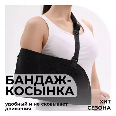 Универсальный бандаж-косынка для плечевого сустава
