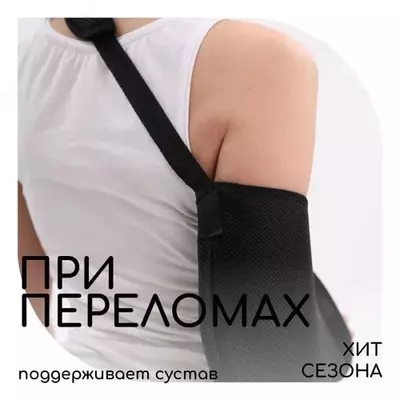 Универсальный бандаж-косынка для плечевого сустава - 70 000 сум / шт.