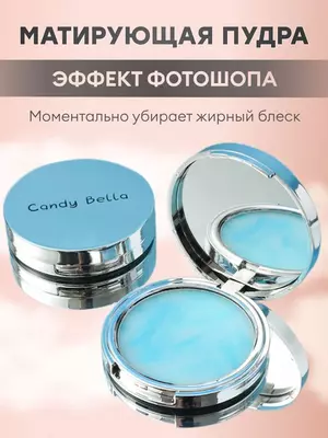 Матирующая пудра Candy Bella