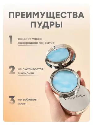 Матирующая пудра Candy Bella