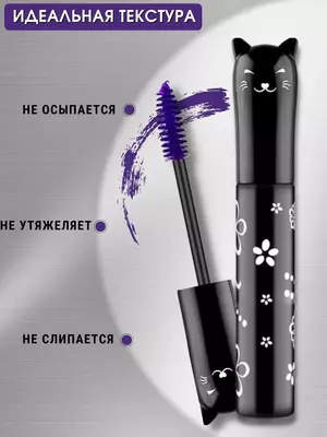 Тушь фиолетовая для ресниц и бровей - 35 000 so'm / dona