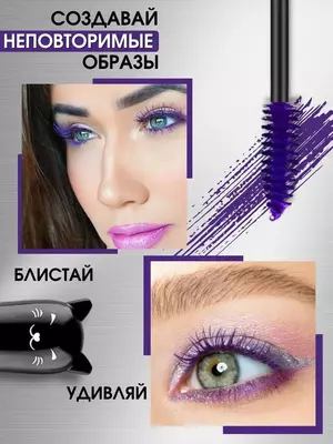 Тушь фиолетовая для ресниц и бровей - "Domashniy ugolok" XK