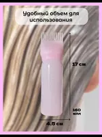 Бутылка дозатор для краски и масла для волос ( 3 в 1) Только в розницу