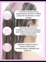 Бутылка дозатор для краски и масла для волос ( 3 в 1) ЯТТ "Домашний Уголок"