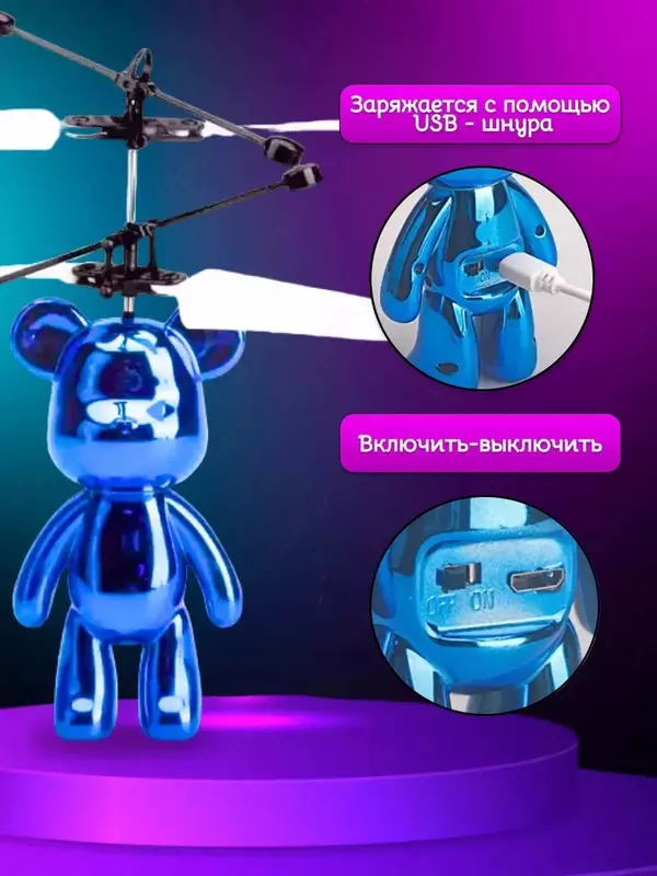 Детская игрушка "Летающий мишка" с датчиком движения и управлением руками - Радиоуправляемые игрушки