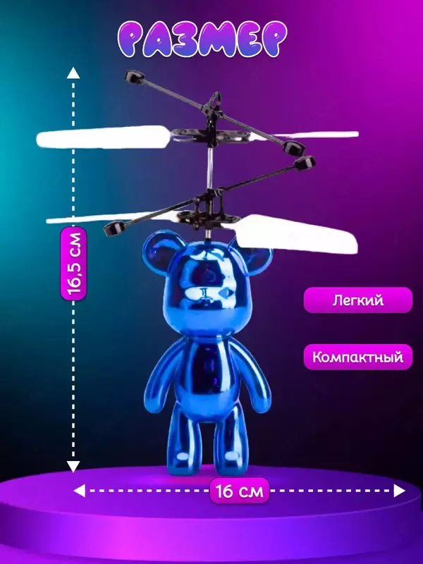 Детская игрушка "Летающий мишка" с датчиком движения и управлением руками Радиоуправляемые игрушки