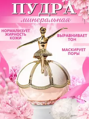 Матирующая минеральная пудра для лица