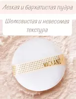 Матирующая минеральная пудра для лица - Yuz uchun tonikalar