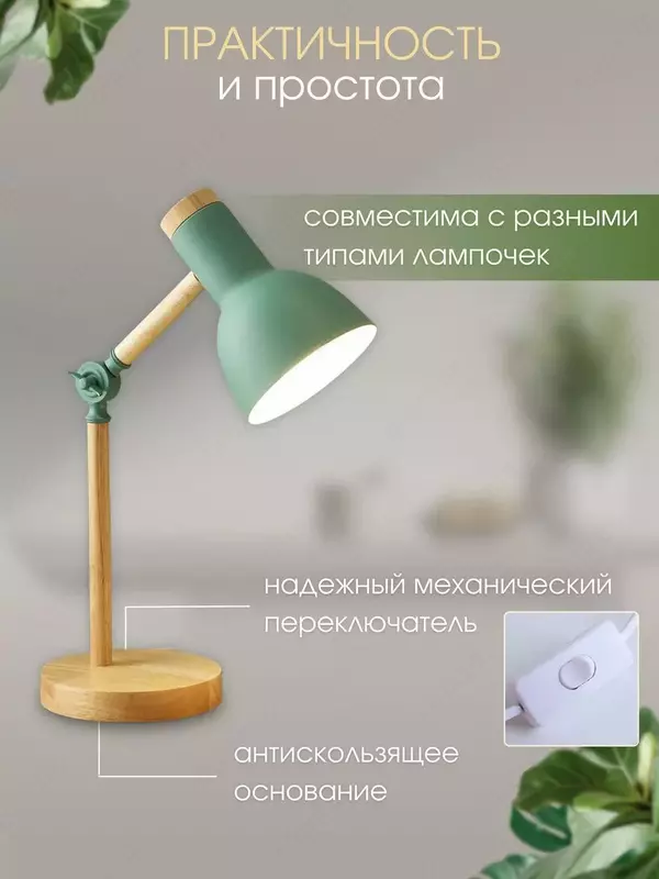 Лампа настольная в скандинавском стиле (фисташковый)