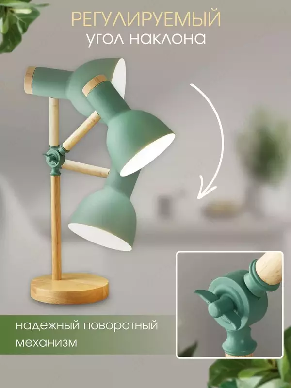   Лампа настольная в скандинавском стиле (фисташковый)