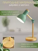  Лампа настольная в скандинавском стиле (фисташковый) Только в розницу