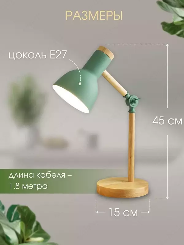  Лампа настольная в скандинавском стиле (фисташковый) Домашний Уголок