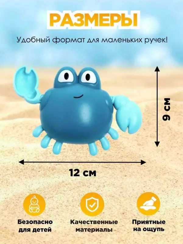 Заводная детская игрушка "Плавающий краб" для купания детей