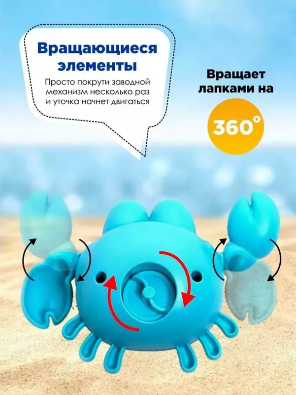 Заводная детская игрушка "Плавающий краб" для купания детей