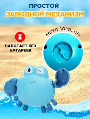 Заводная детская игрушка "Плавающий краб" для купания детей Только в розницу