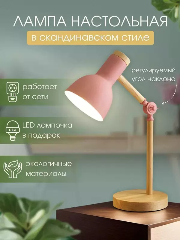  Настольная лампа в скандинавском стиле (5 расцветок) - 
