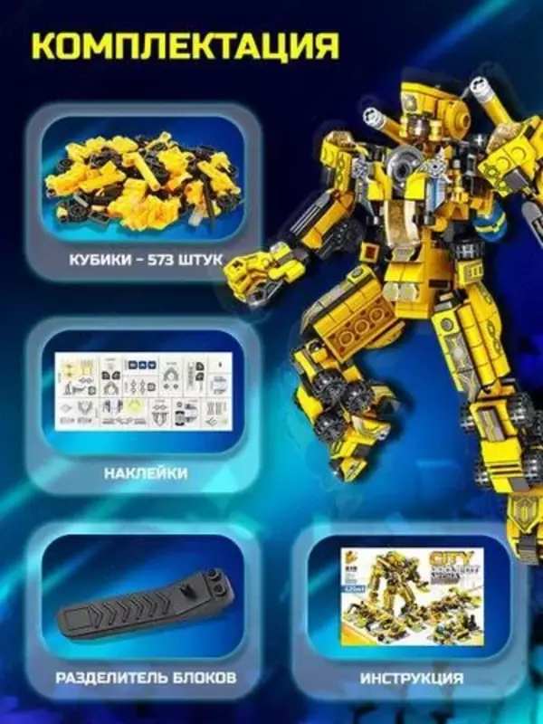  Конструктор Супер-робот трансформер 12 в 1 - Домашний Уголок