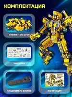  Конструктор Супер-робот трансформер 12 в 1 - Домашний Уголок