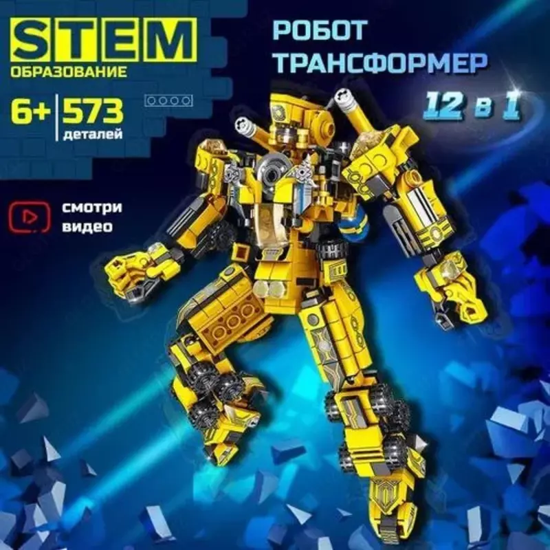  Конструктор Супер-робот трансформер 12 в 1 Радиоуправляемые игрушки