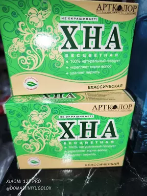 Иранская натуральная краска-хна для волос (125 гр.)