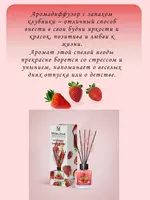 Аромадиффузор "Запах клубники" для дома (110 мл). Только в розницу
