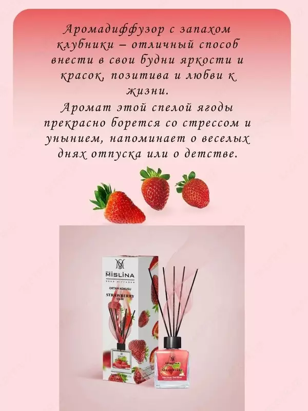 Аромадиффузор "Запах клубники" для дома (110 мл). Только в розницу