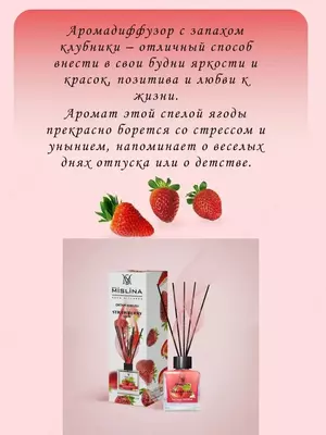 Аромадиффузор "Запах клубники" для дома (110 мл). Chakana savdo