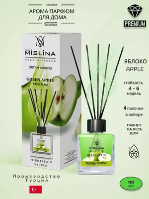 Аромадиффузор "Запах зелёного яблока" для дома (110 мл).