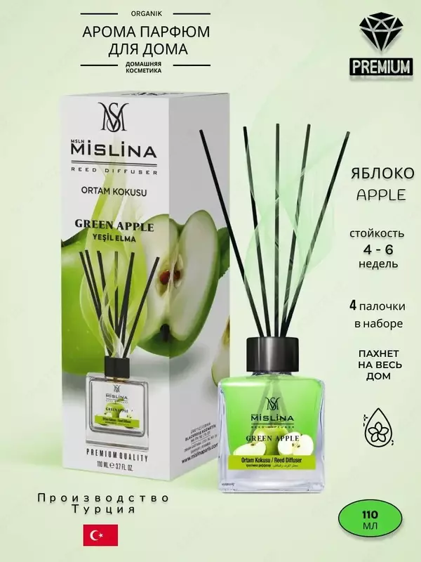 Аромадиффузор "Запах зелёного яблока" для дома (110 мл).