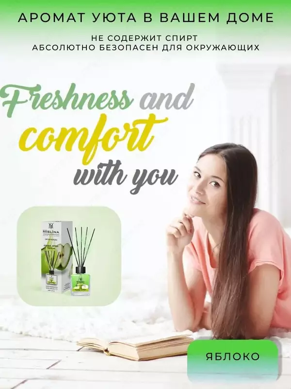 90 000 сум Аромадиффузор "Запах зелёного яблока" для дома (110 мл).