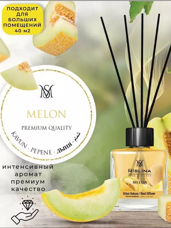 Ароматизатор "Дыня" для дома (110 мл).