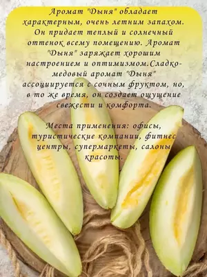 Ароматизатор "Дыня" для дома (110 мл). "Domashniy ugolok" XK