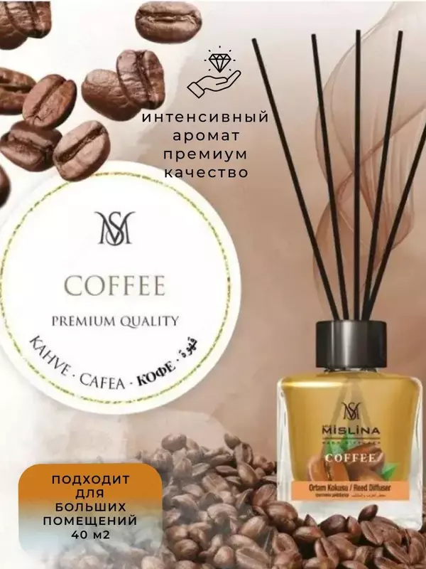 90 000 сум Ароматизатор "Кофе" для дома (110 мл).