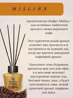 Ароматизатор "Кофе" для дома (110 мл). ЯТТ "Домашний Уголок"