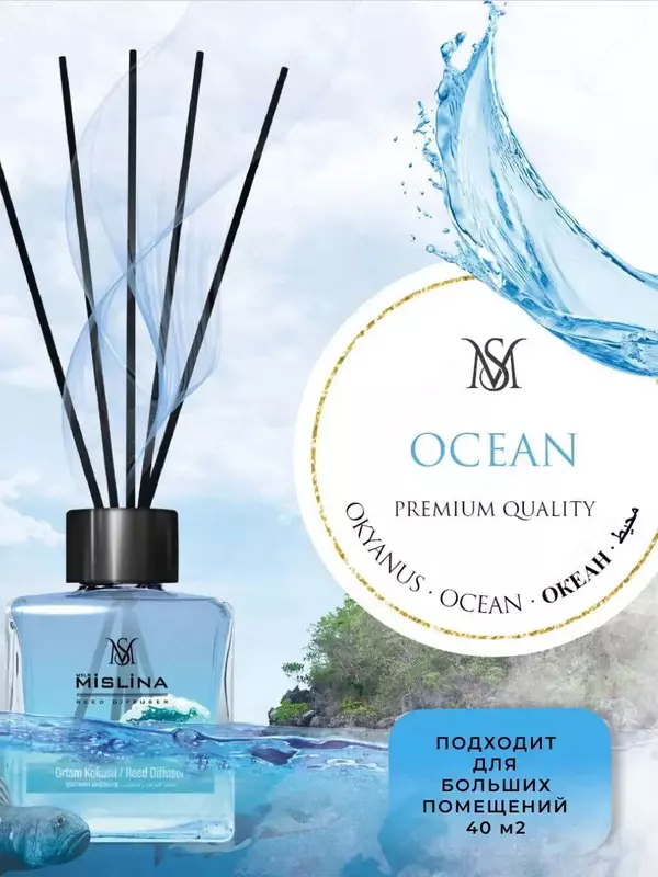 90 000 сум Ароматизатор-Парфюм "Океан" для дома (110 мл).