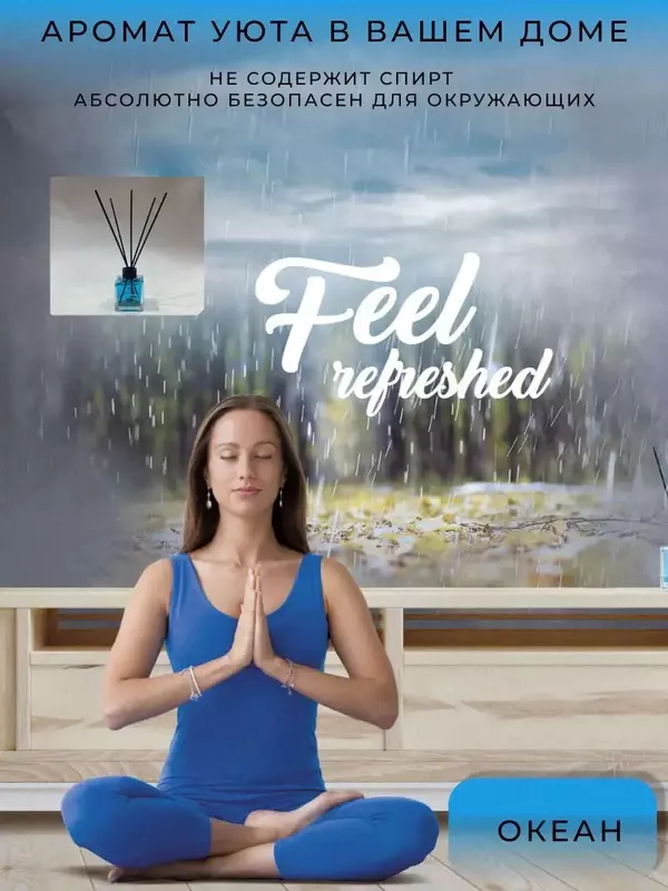 Ароматизатор-Парфюм "Океан" для дома (110 мл). Только в розницу