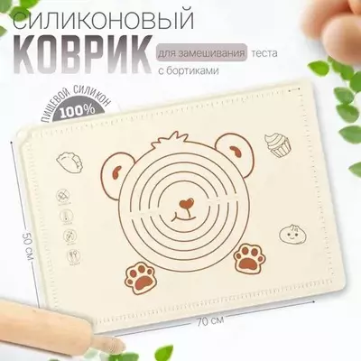 Силиконовый коврик для раскатки теста и выпечки (70*50см.).