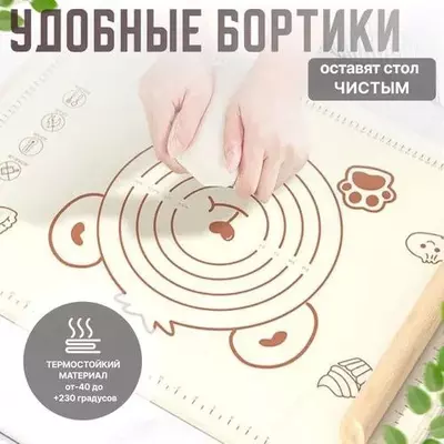 Силиконовый коврик для раскатки теста и выпечки (70*50см.). - ЯТТ "Домашний Уголок"