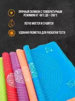 Силиконовый коврик для раскатки теста и выпечки (80*60см.) - от 160 000 сум