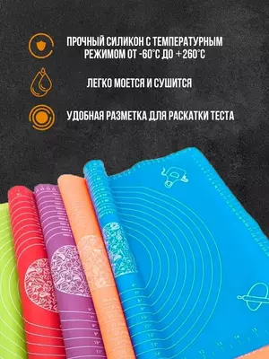 Силиконовый коврик для раскатки теста и выпечки (80*60см.) - от 160 000 сум / шт.