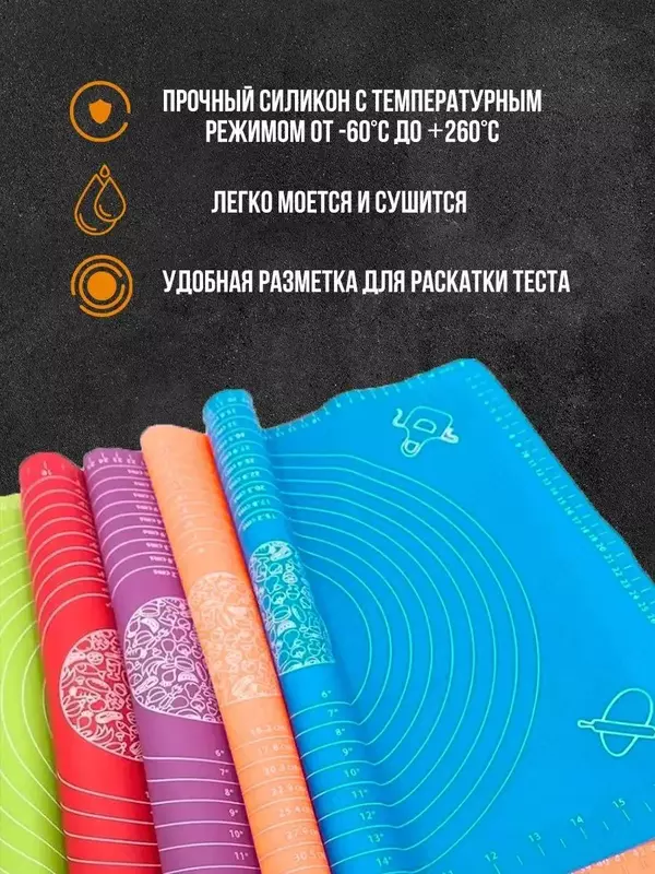 Силиконовый коврик для раскатки теста и выпечки (70*30см.)
