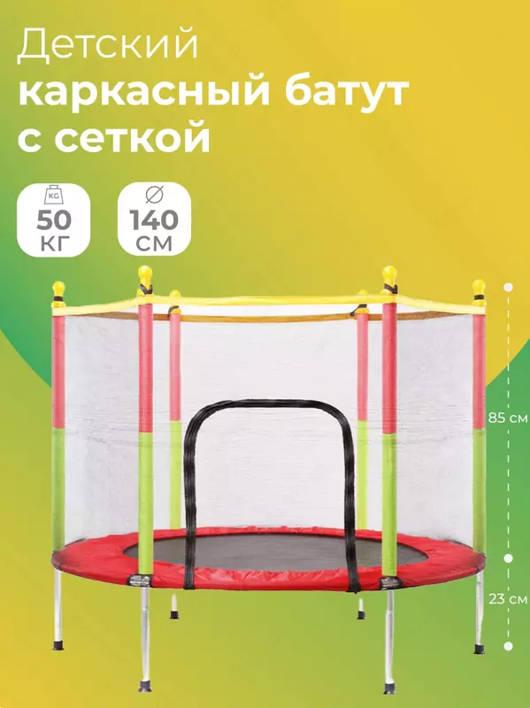 850 000 so'm Батут с защитной сеткой для дома или для дачного участка.