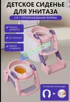  Детское сиденье на унитаз 2 в 1. - 