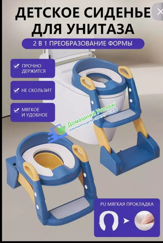   Детское сиденье на унитаз 2 в 1.