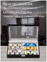 300 000 so'm Стильная шкатулка для хранения часов или браслетов (6 шт.) и очков (3 шт.)