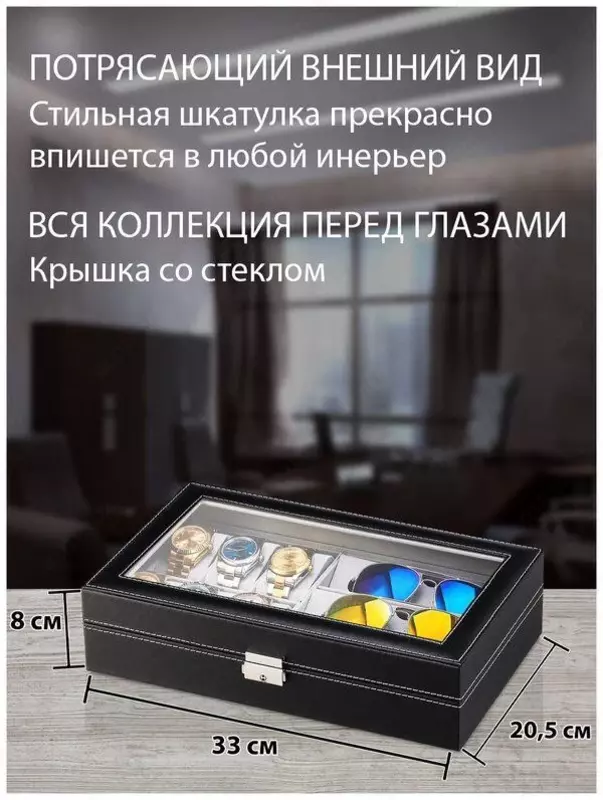 Стильная шкатулка для хранения часов или браслетов (6 шт.) и очков (3 шт.) Chakana savdo