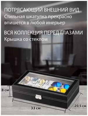 Стильная шкатулка для хранения часов или браслетов (6 шт.) и очков (3 шт.) Стильная шкатулка для хранения часов или браслетов (6 шт.) и очков (3 шт.)