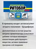  Ратобор-экстра - отрава для мышей и крыс (200 гр.) - 