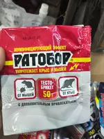 "Ратобор" тесто-брикеты от грызунов (100гр.) 200гр