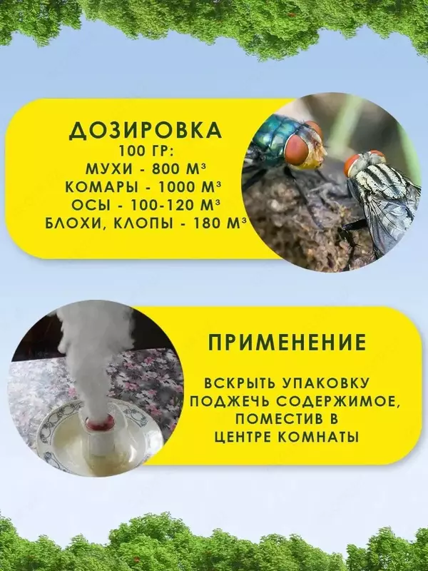  Мухояр инсектицидная дымовая шашка от мух  ос  комаров  блох  пухо-пероедов  тараканов (50 гр.) Домашний Уголок